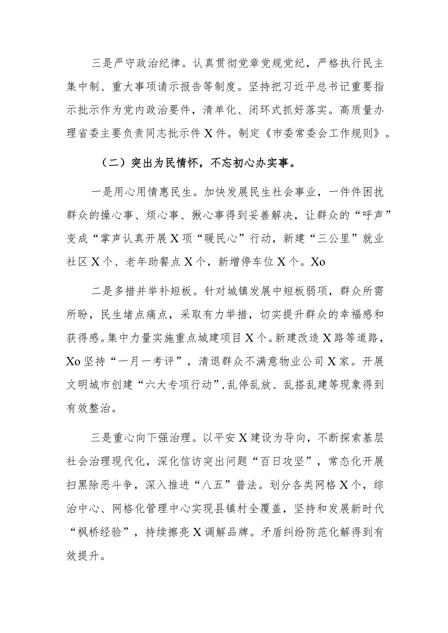 2023年度民主生活会情况报告及民主生活会点评讲话范文2篇汇编.docx_第3页