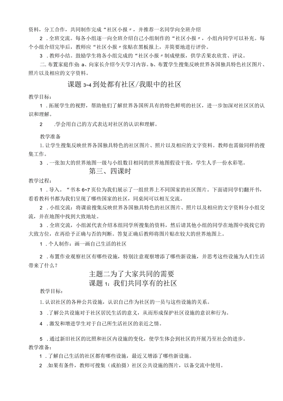 小学三年级下册北师大版品德与社会全册教案及教学计划.docx_第2页