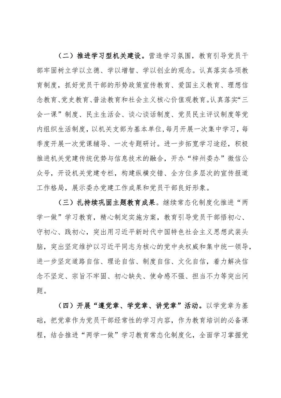 县委办机关2024年党建工作要点.docx_第2页