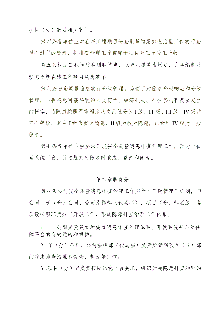 附件4：中铁二局安全质量隐患排查治理工作管理办法（试行）.docx_第2页