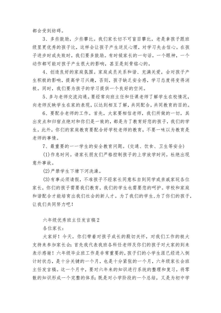 六年级优秀班主任发言稿6篇 小学六年级优秀班主任事迹材料.docx_第2页