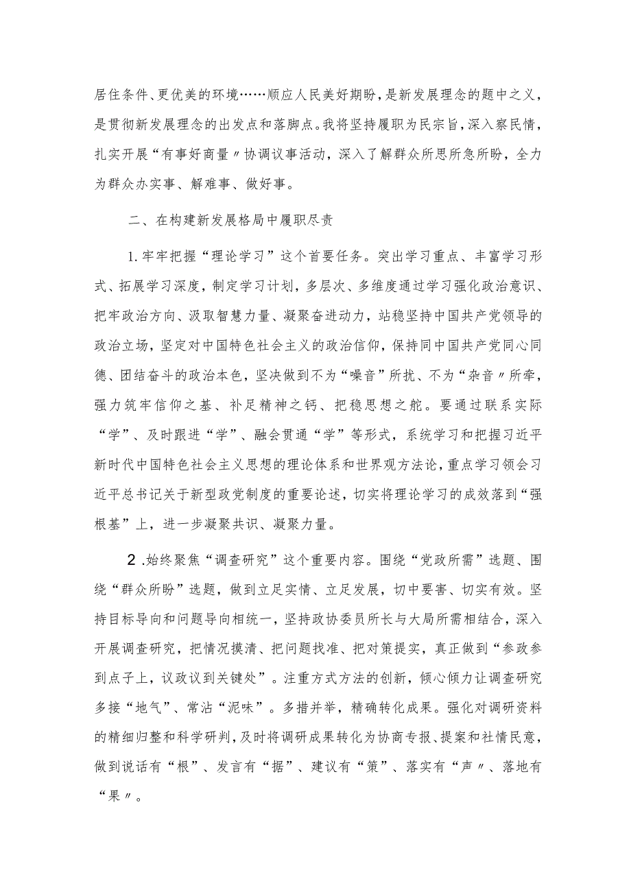 “贯彻新发展理念构建新发展格局推动高质量发展”发言材料.docx_第2页