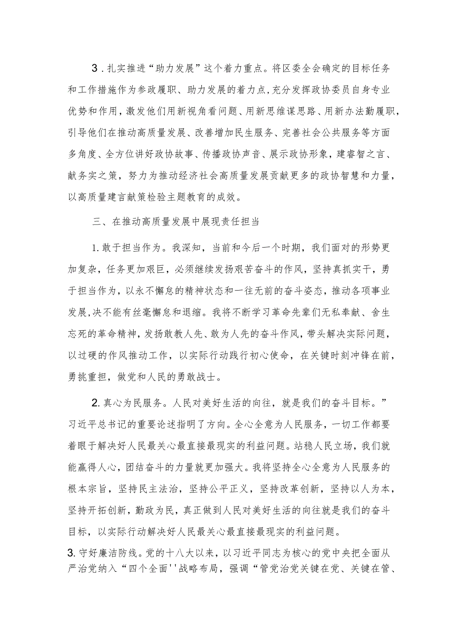 “贯彻新发展理念构建新发展格局推动高质量发展”发言材料.docx_第3页