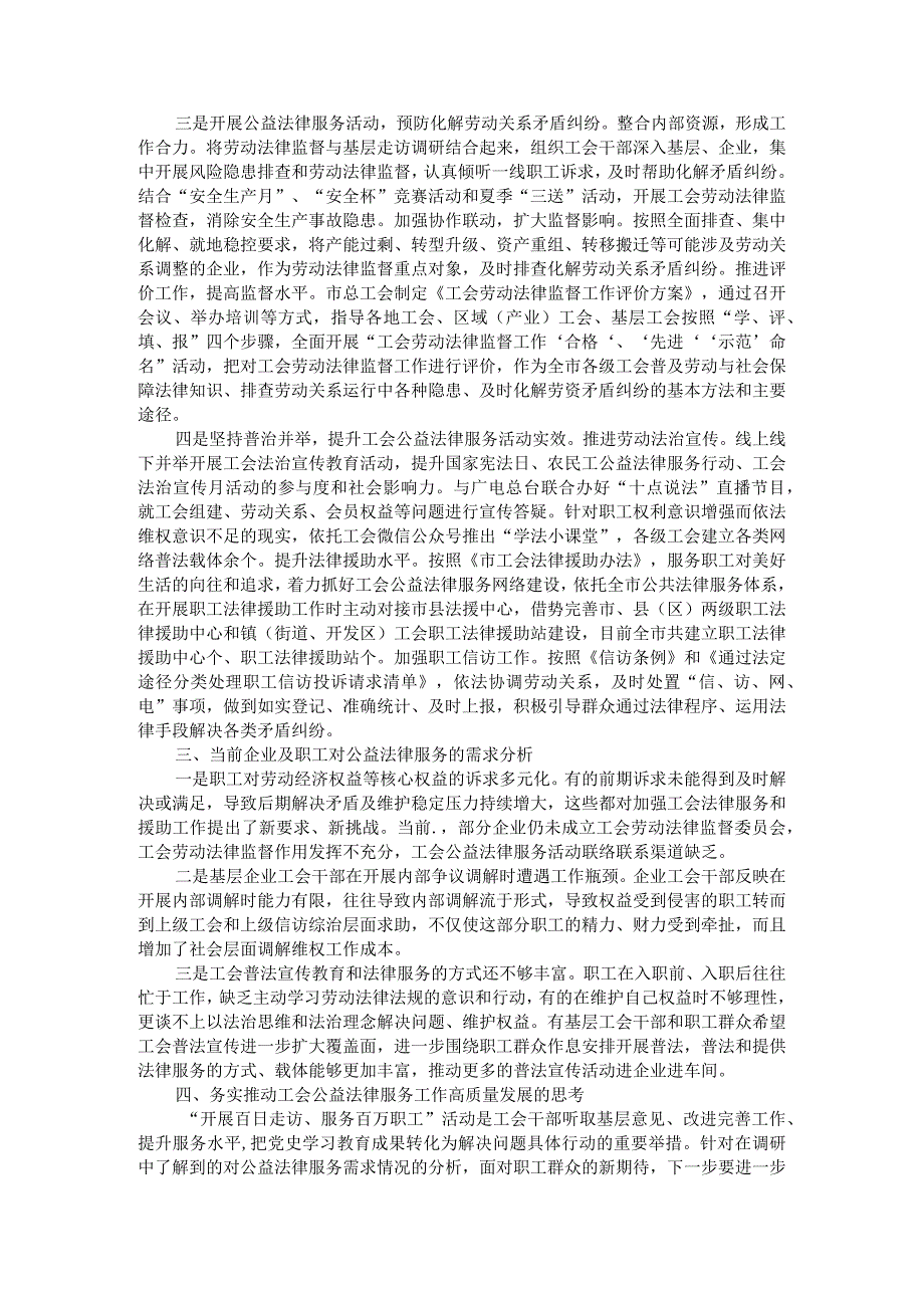 提供职工群众公益法律服务调研报告 附送法进百企公益法律服务实施方案.docx_第2页