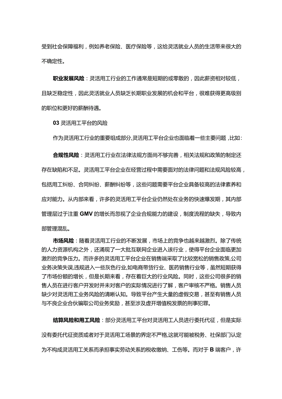 灵活用工审计风险清单.docx_第3页