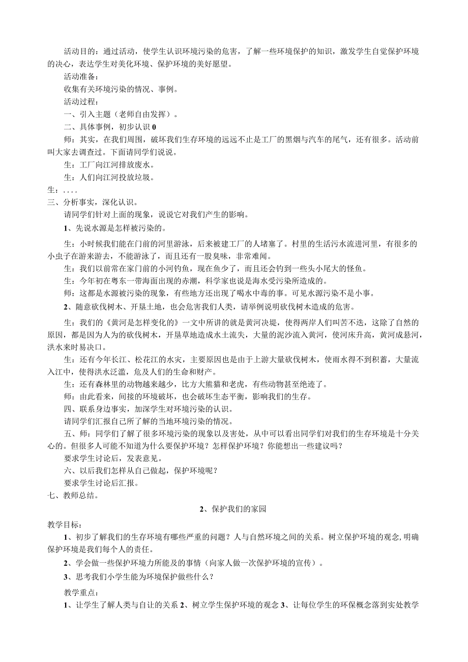 小学一年级环境教育教案.docx_第2页