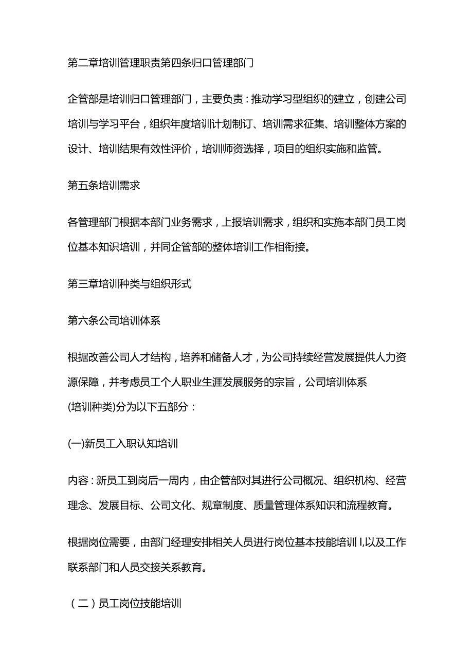 培训管理制度全套.docx_第2页