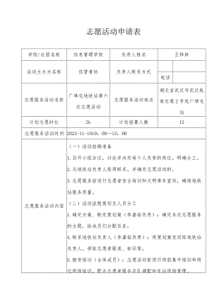 志愿活动申请表.docx