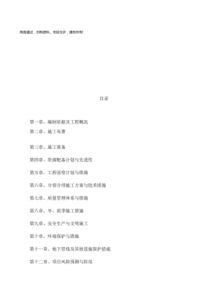 房建施工组织设计189页.docx