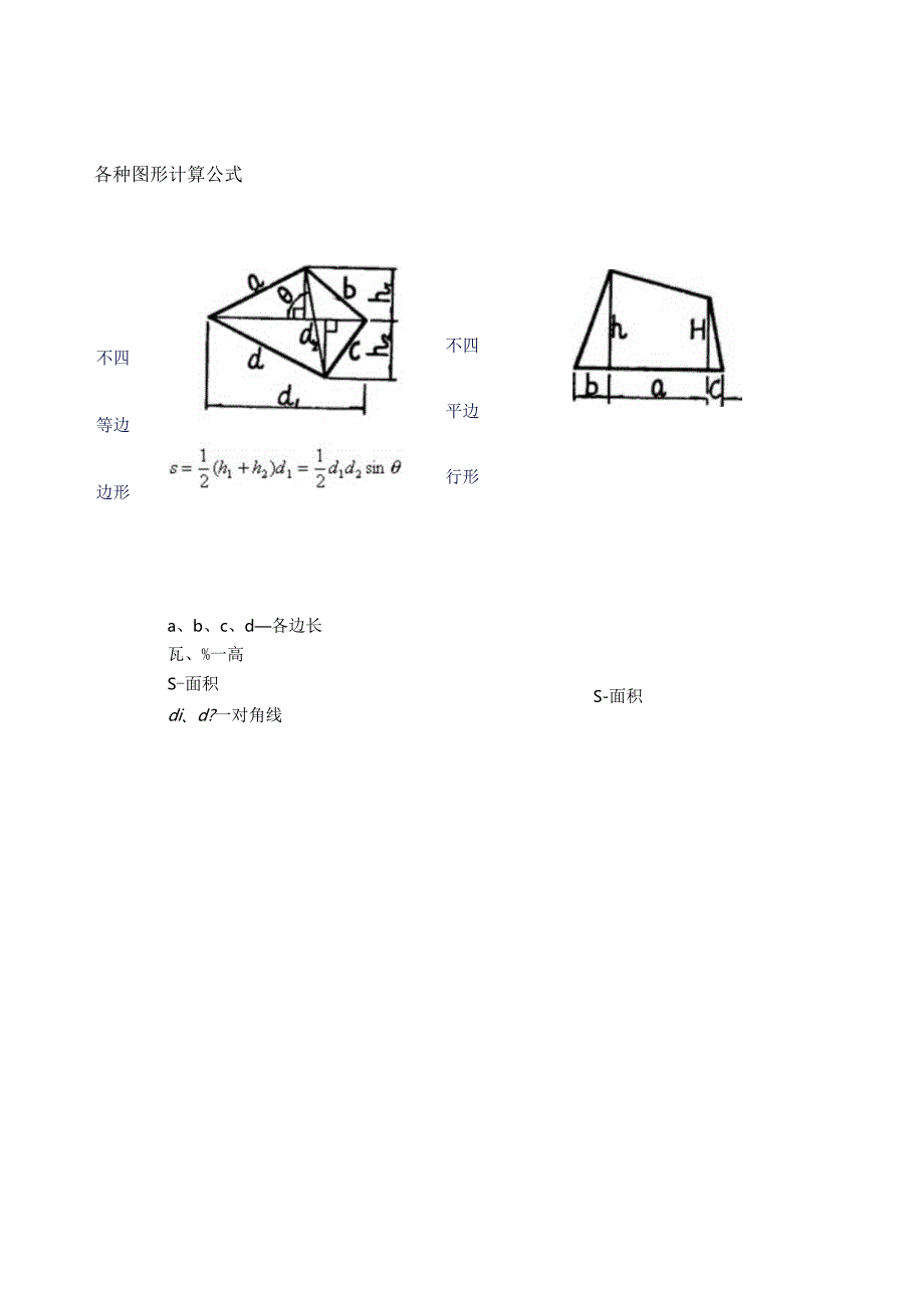 异形计算面积Microsoft-Word-文档.docx_第1页