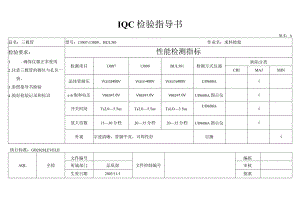 IQC检验指导书版本A作业名来料检验.docx