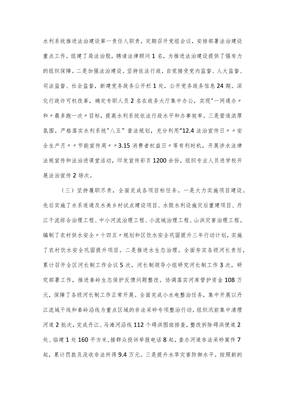 2024水利局局长依法行政建设述职报告.docx_第2页