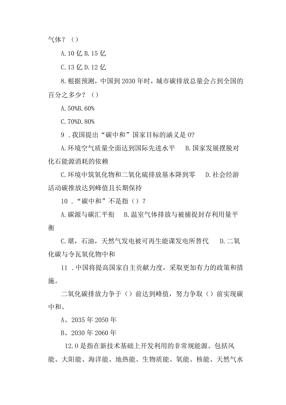 环保题库500道及答案.docx_第2页