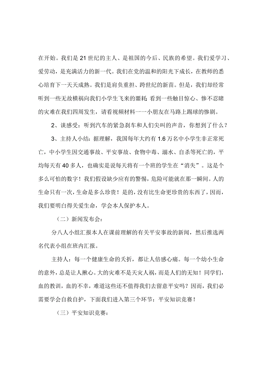 【精选】《安全伴我行》主题班会设计.docx_第2页