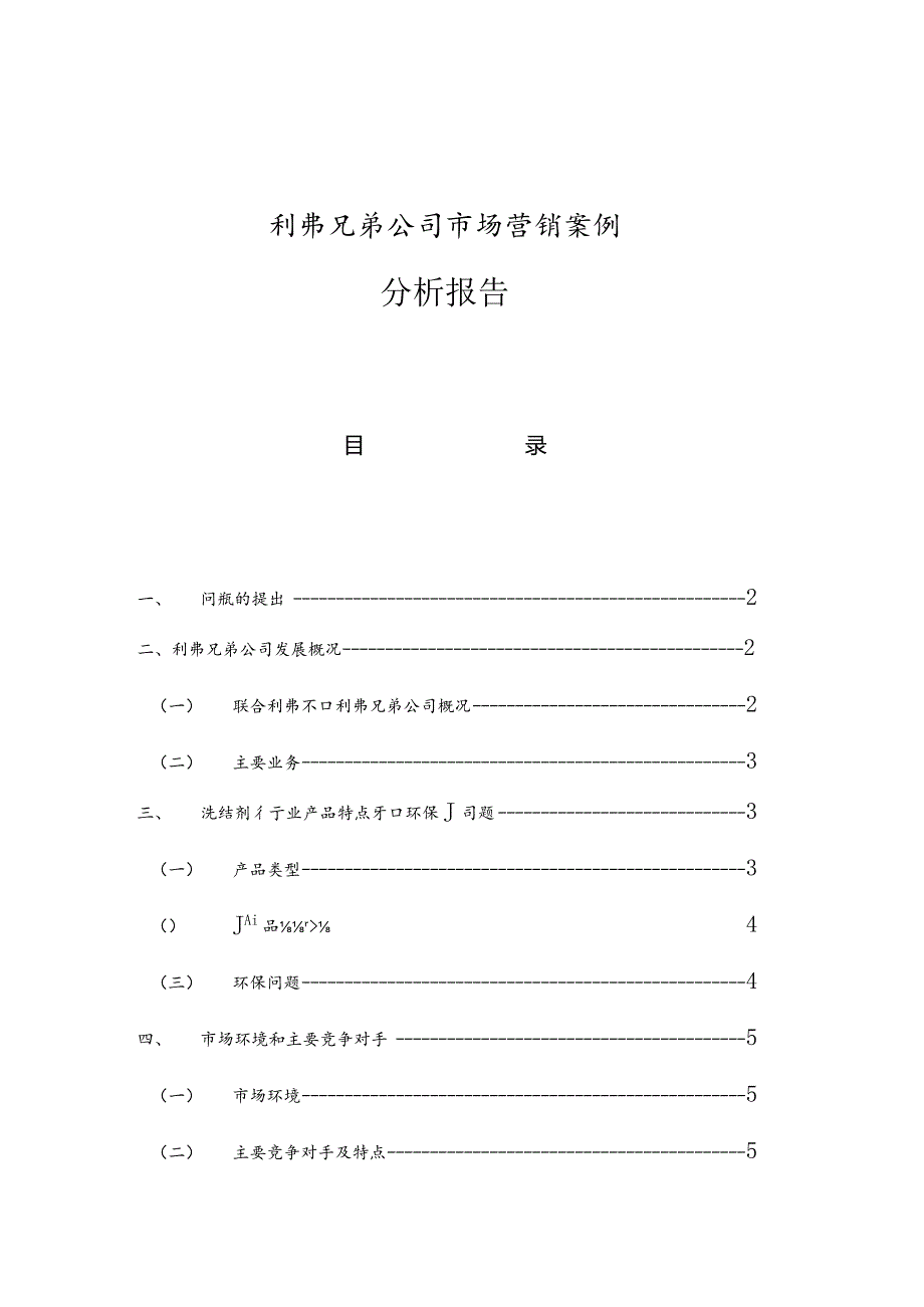 某公司市场营销案例.docx_第1页