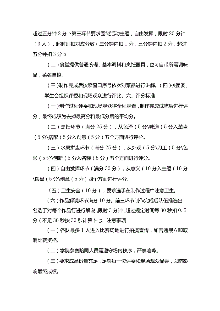 宿舍厨艺评比活动方案.docx_第2页