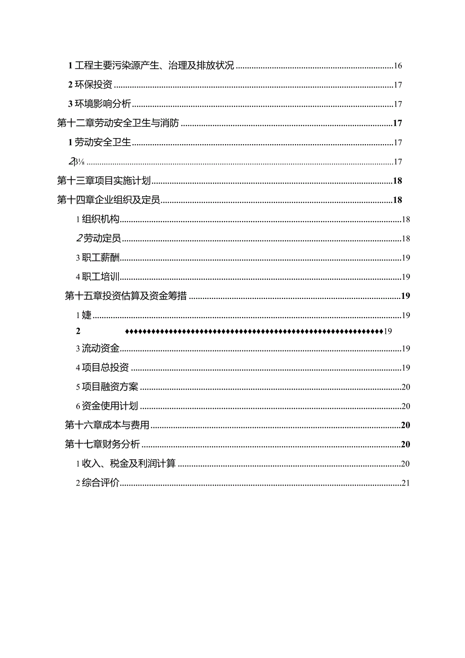 寒锐钴业：印尼寒锐镍业有限公司年产2万吨镍金属量富氧连续吹炼高冰镍项目可行性研究报告.docx_第3页