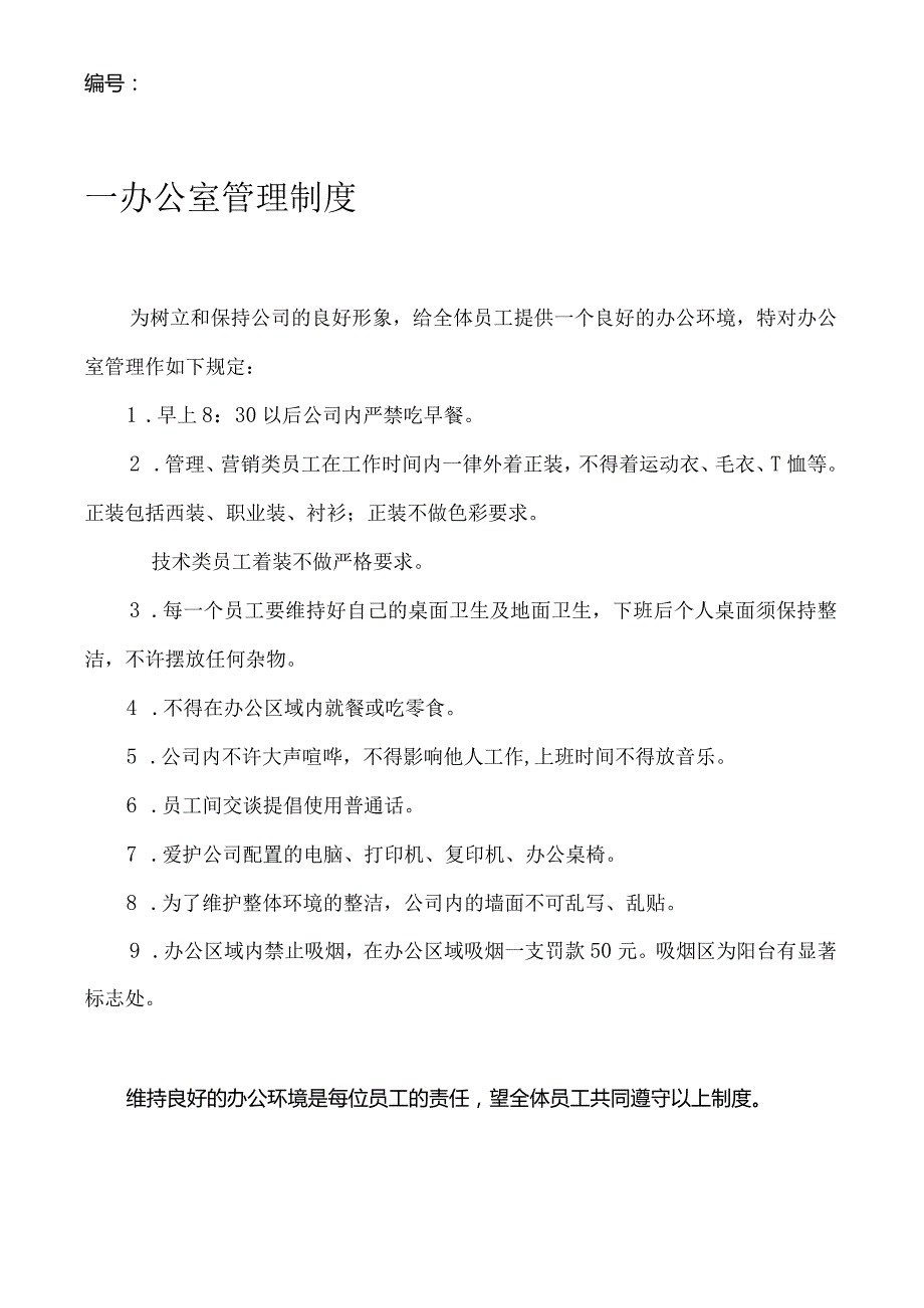 某公司行政管理制度汇编(DOC 35页).docx_第3页