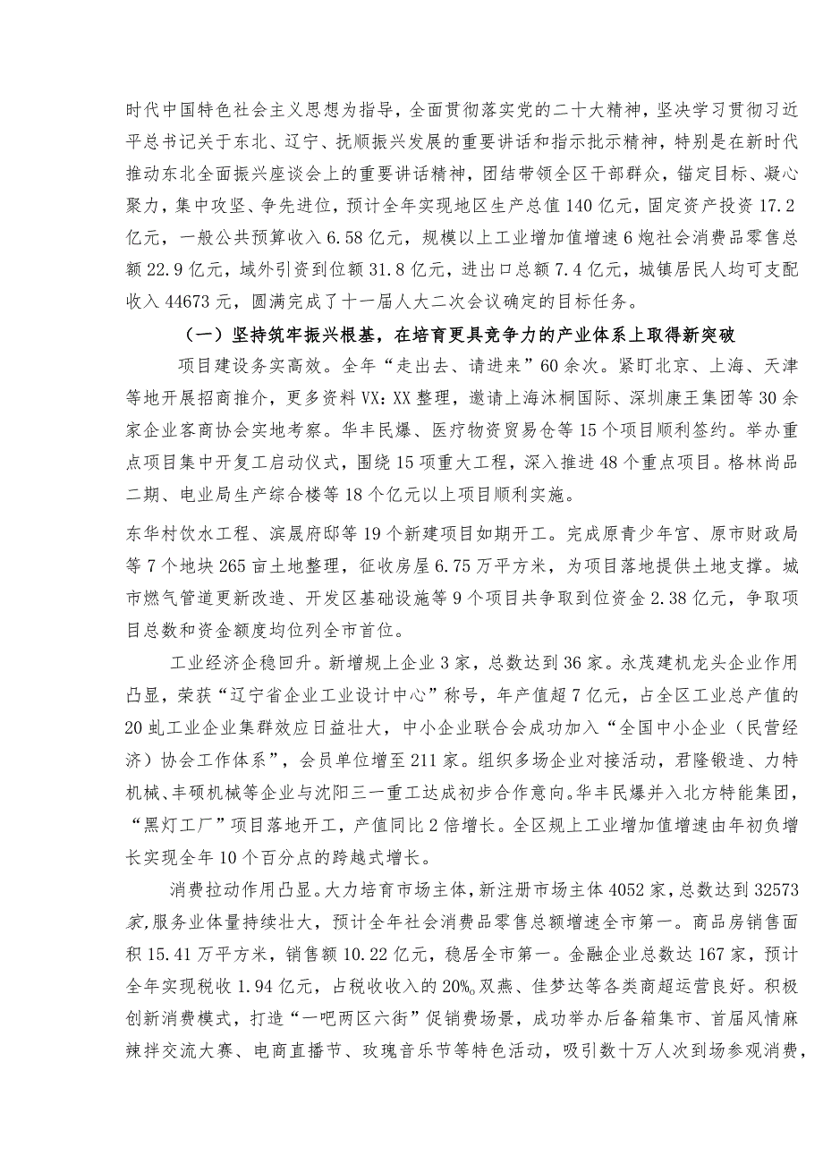 县区、乡镇政府工作报告合集8篇.docx_第2页