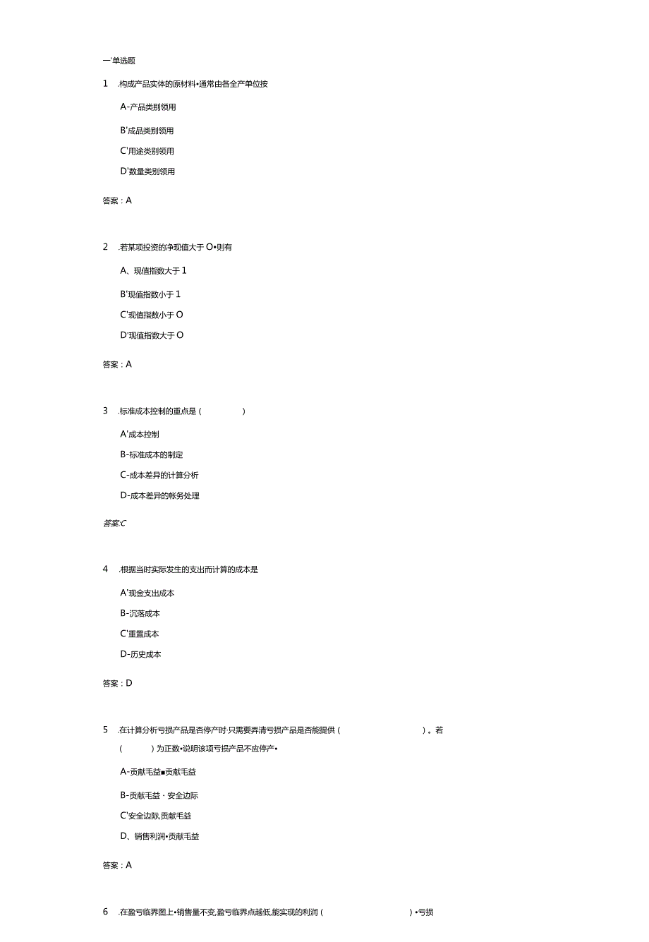 济南大学成本管理会计(Z034316)期末复习题.docx_第1页