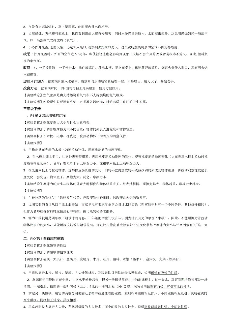 小学科学实验操作大全.docx_第2页