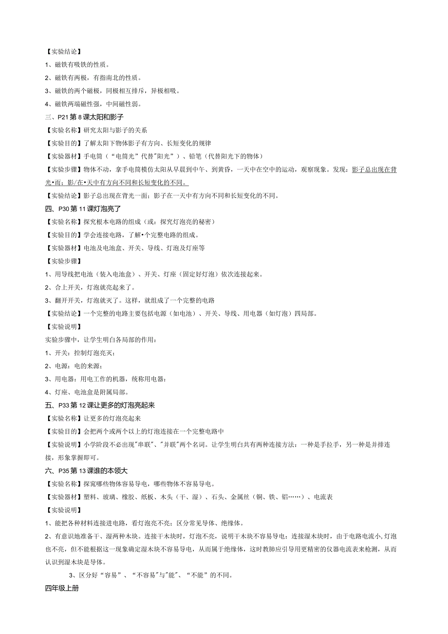 小学科学实验操作大全.docx_第3页