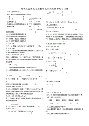 冀教版七年级上册 第一章 有理数章末归纳总结和综合训练（无答案）.docx