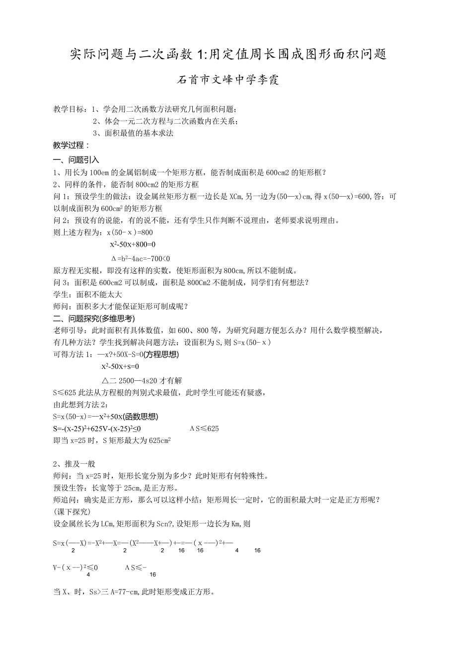 实际问题与二次函数1用定值周长围成图形面积问题.docx_第1页