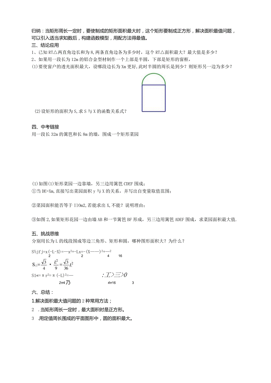 实际问题与二次函数1用定值周长围成图形面积问题.docx_第3页