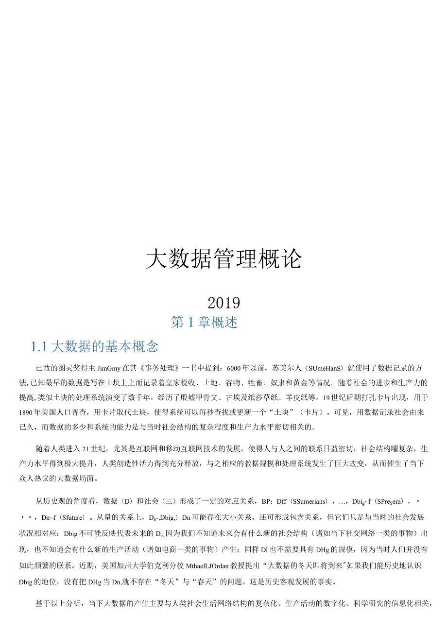 2019大数据管理概论.docx_第1页