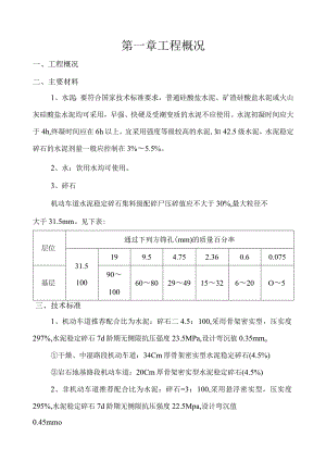 水泥稳定碎石施工方案(水稳).docx