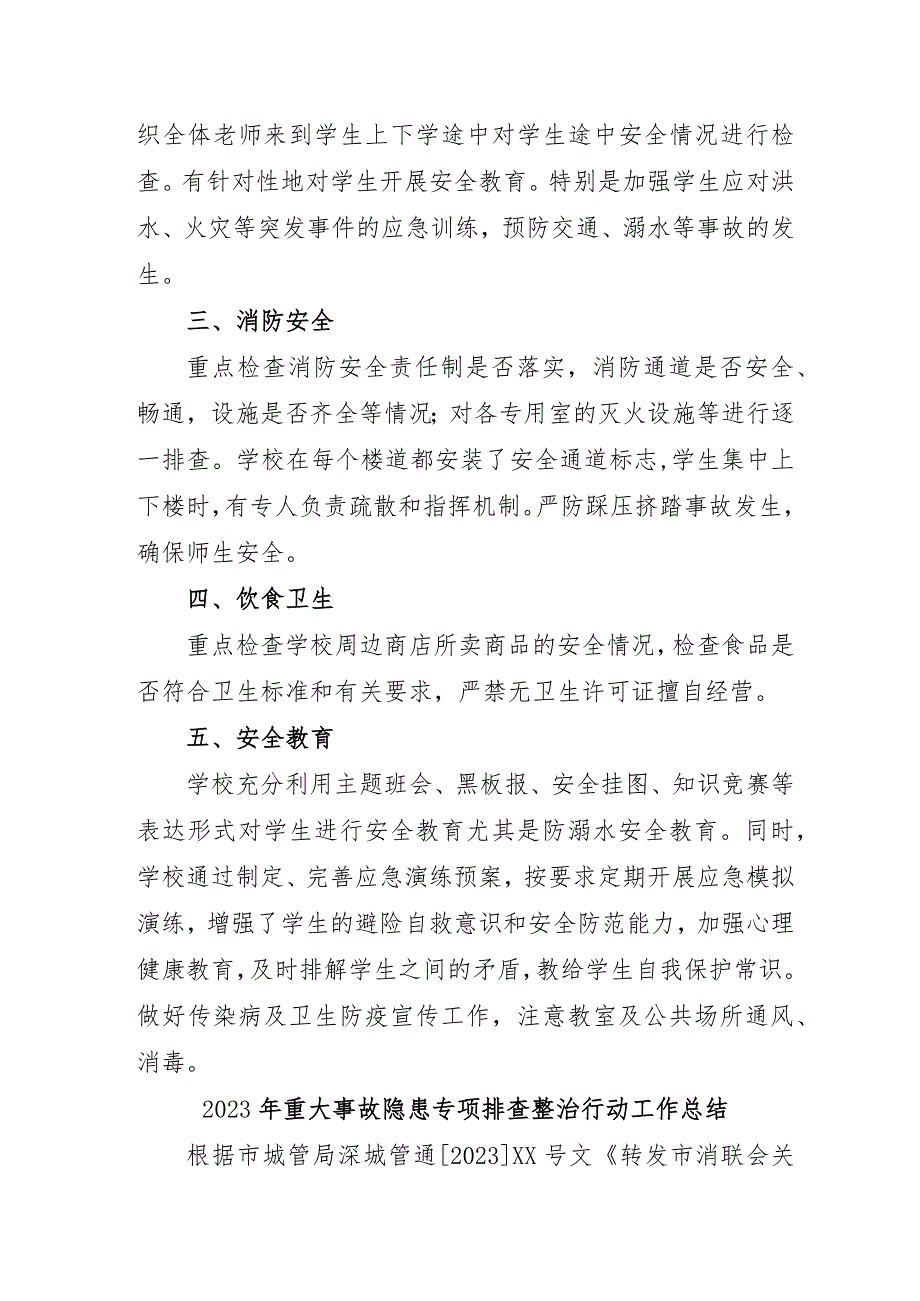 城区学校开展2023年《重大事故隐患专项排查整治行动》工作总结.docx_第2页