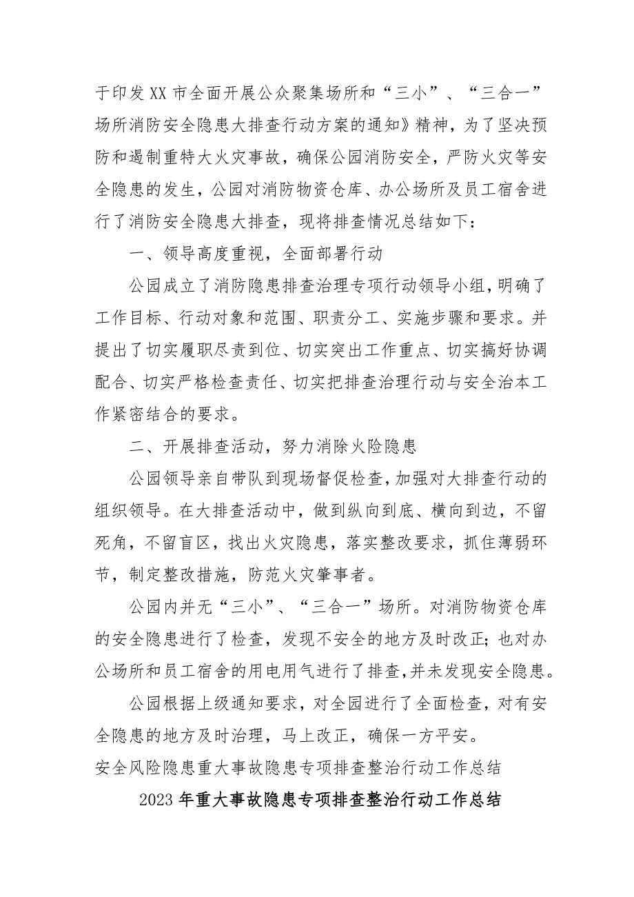 城区学校开展2023年《重大事故隐患专项排查整治行动》工作总结.docx_第3页