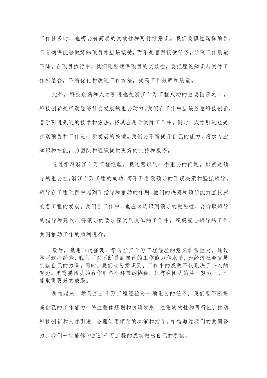 学习浙江千万工程经验案例研讨发言材料及心得体会.docx_第3页