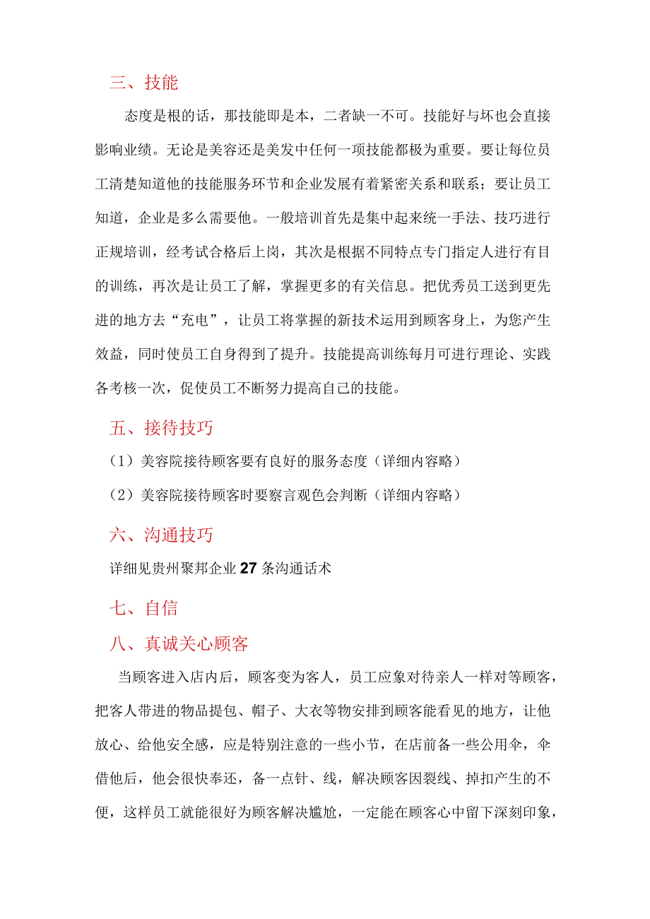 化妆品美容院管理规章制度.docx_第3页