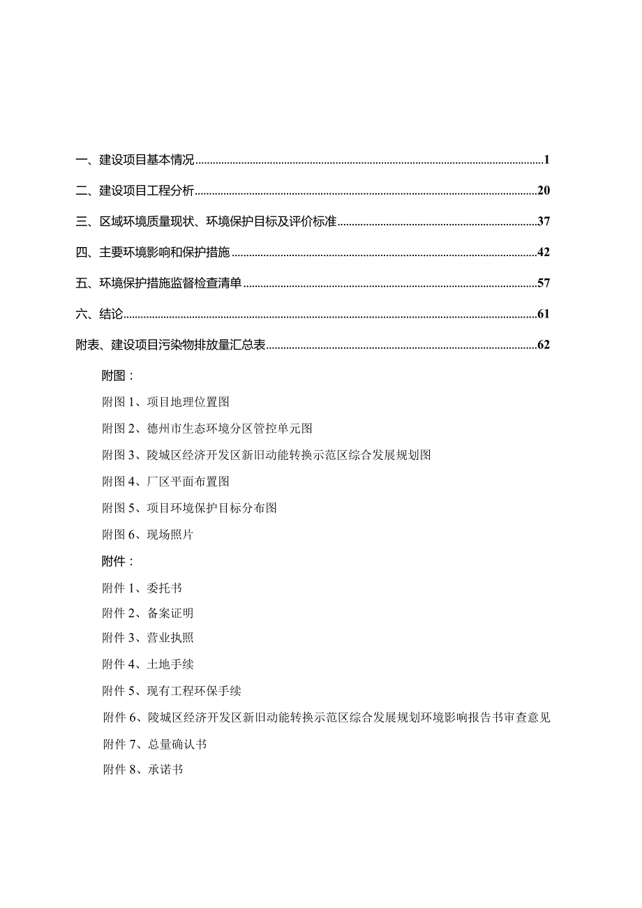 年产7200万袋灵芝袋泡茶项目环评报告表.docx_第1页