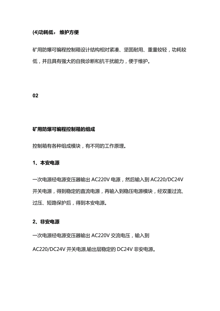 矿用防爆可编程控制箱全套.docx_第2页