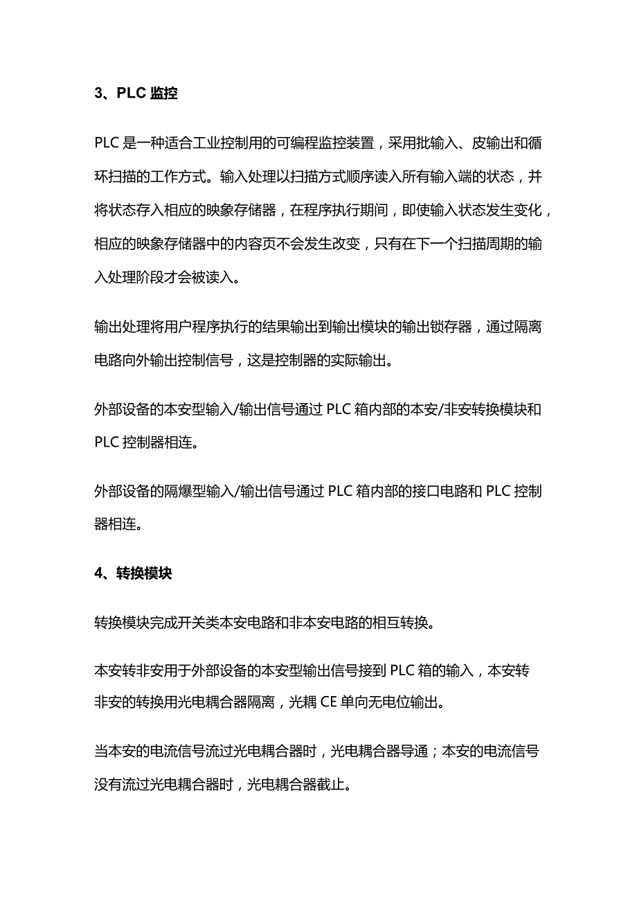 矿用防爆可编程控制箱全套.docx_第3页