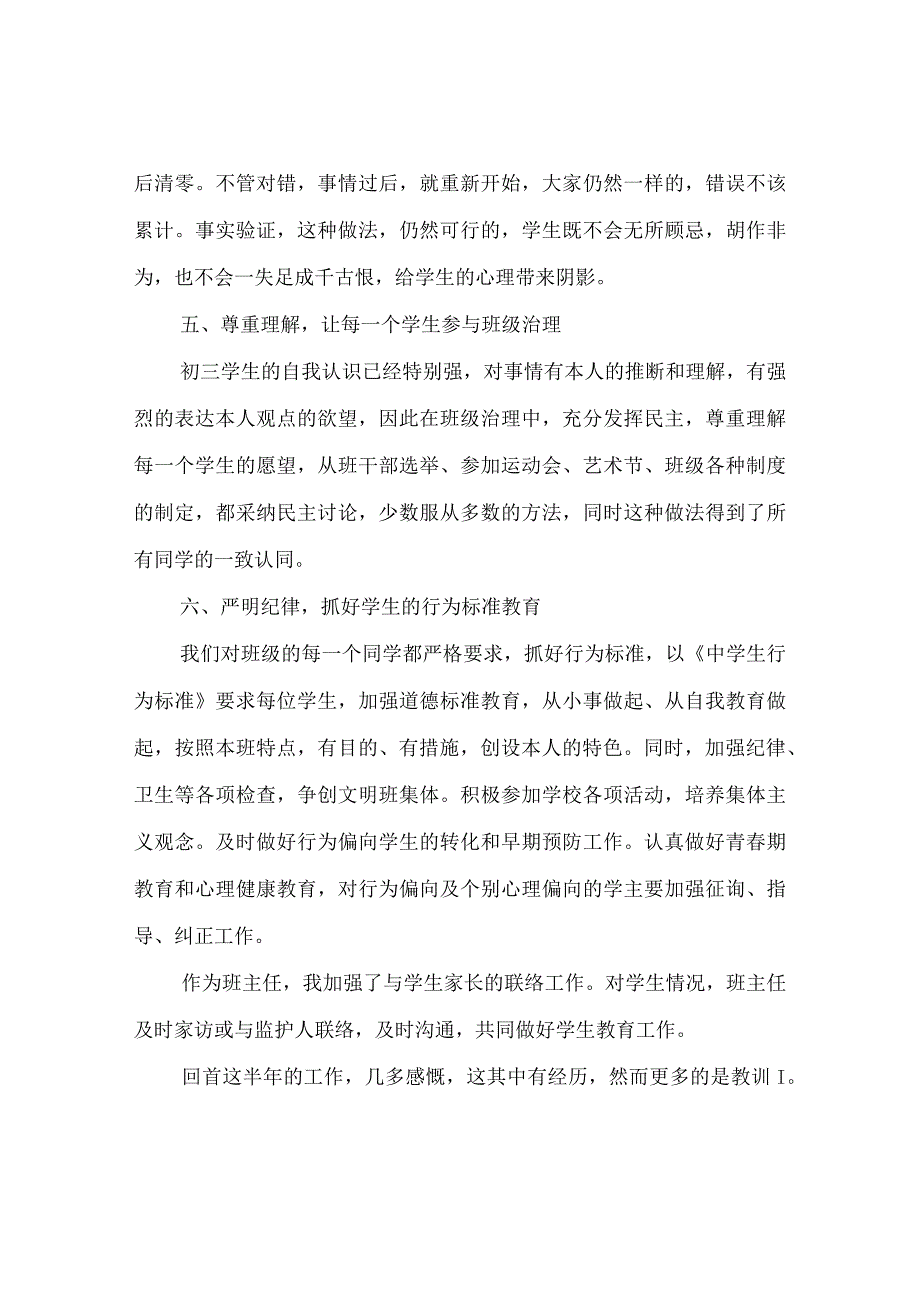 【精选】20XX-20XX年九年级班主任年度思想参考总结格式.docx_第3页