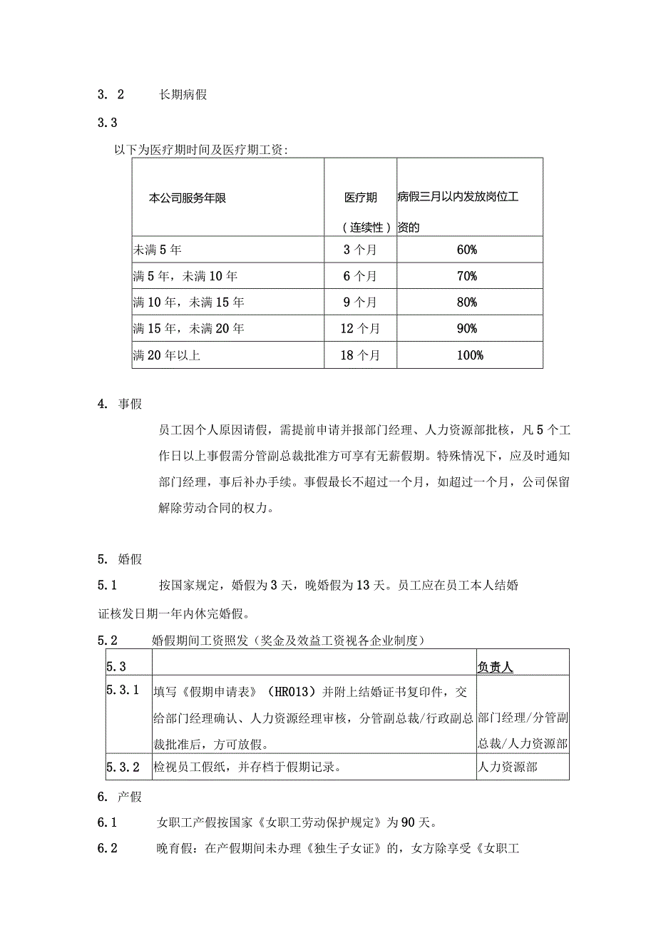 集团公司人力资源管理假期管理.docx_第2页