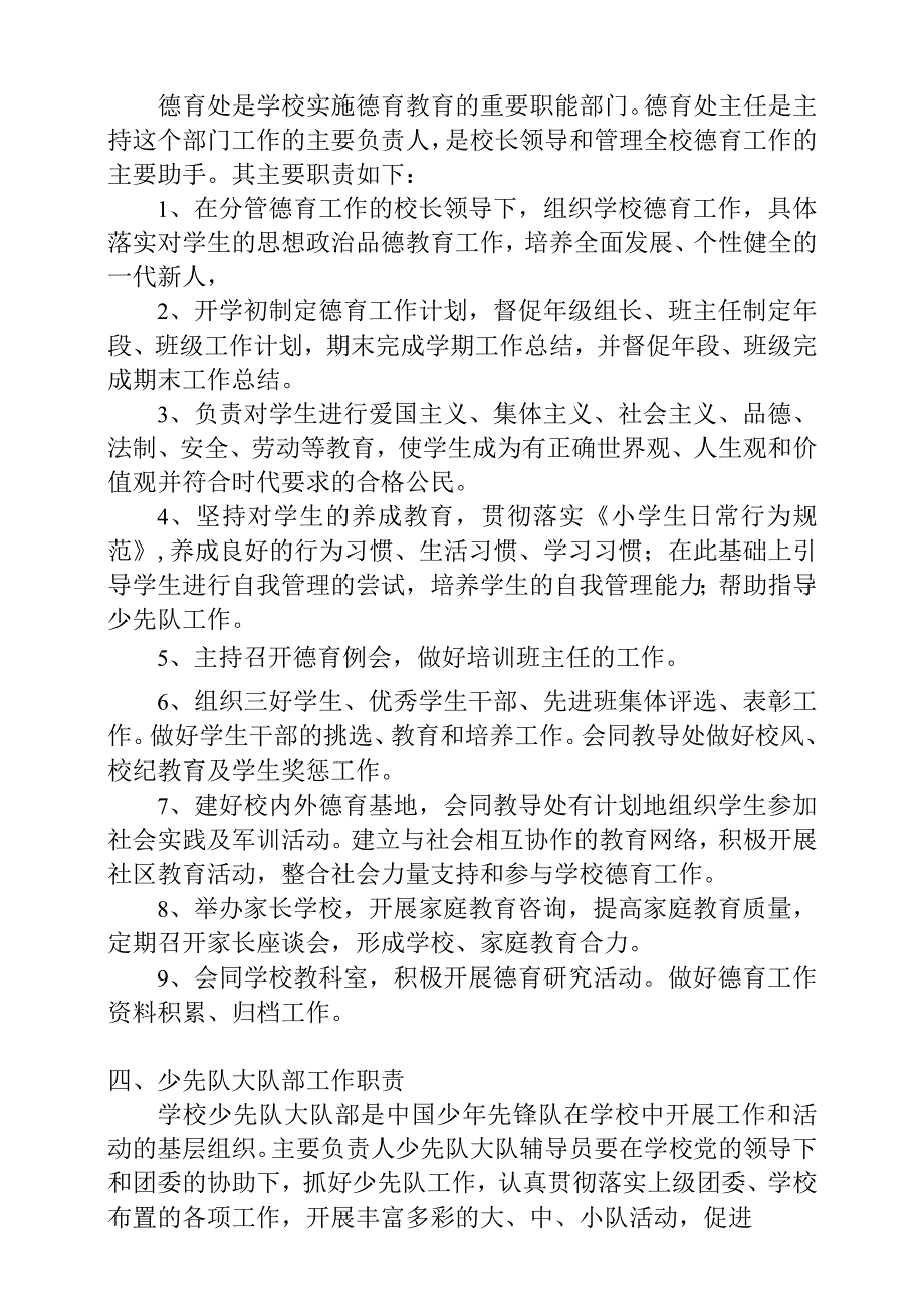 学校各部门工作岗位职责梳理汇总.docx_第3页