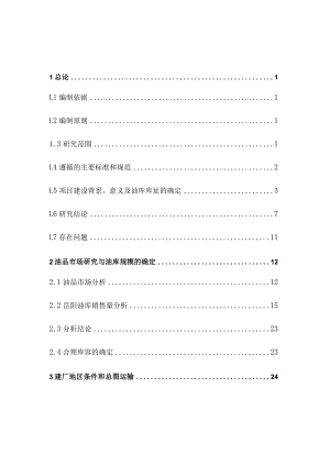 某公司油库工程项目建议书.docx