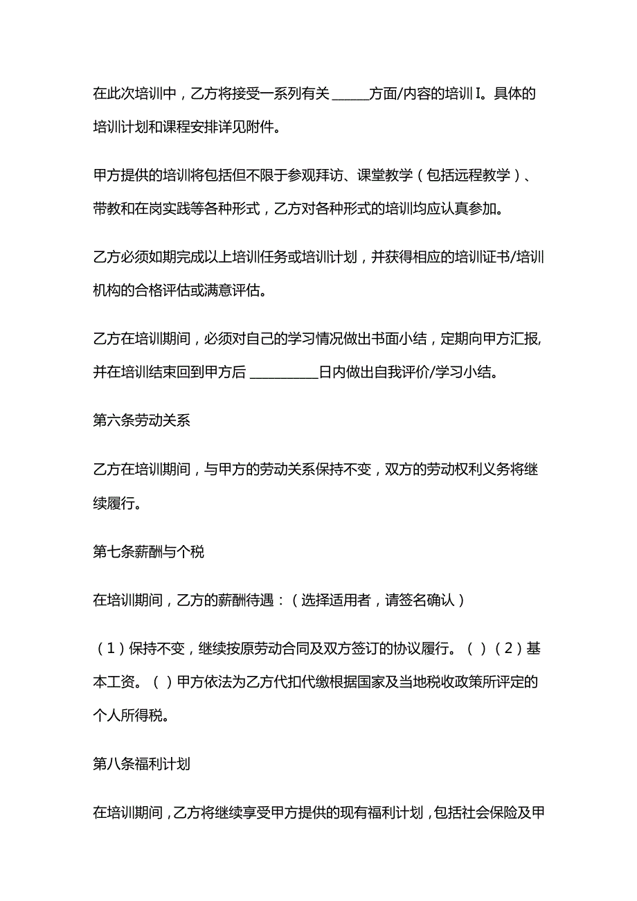 培训服务期协议 标准版.docx_第3页