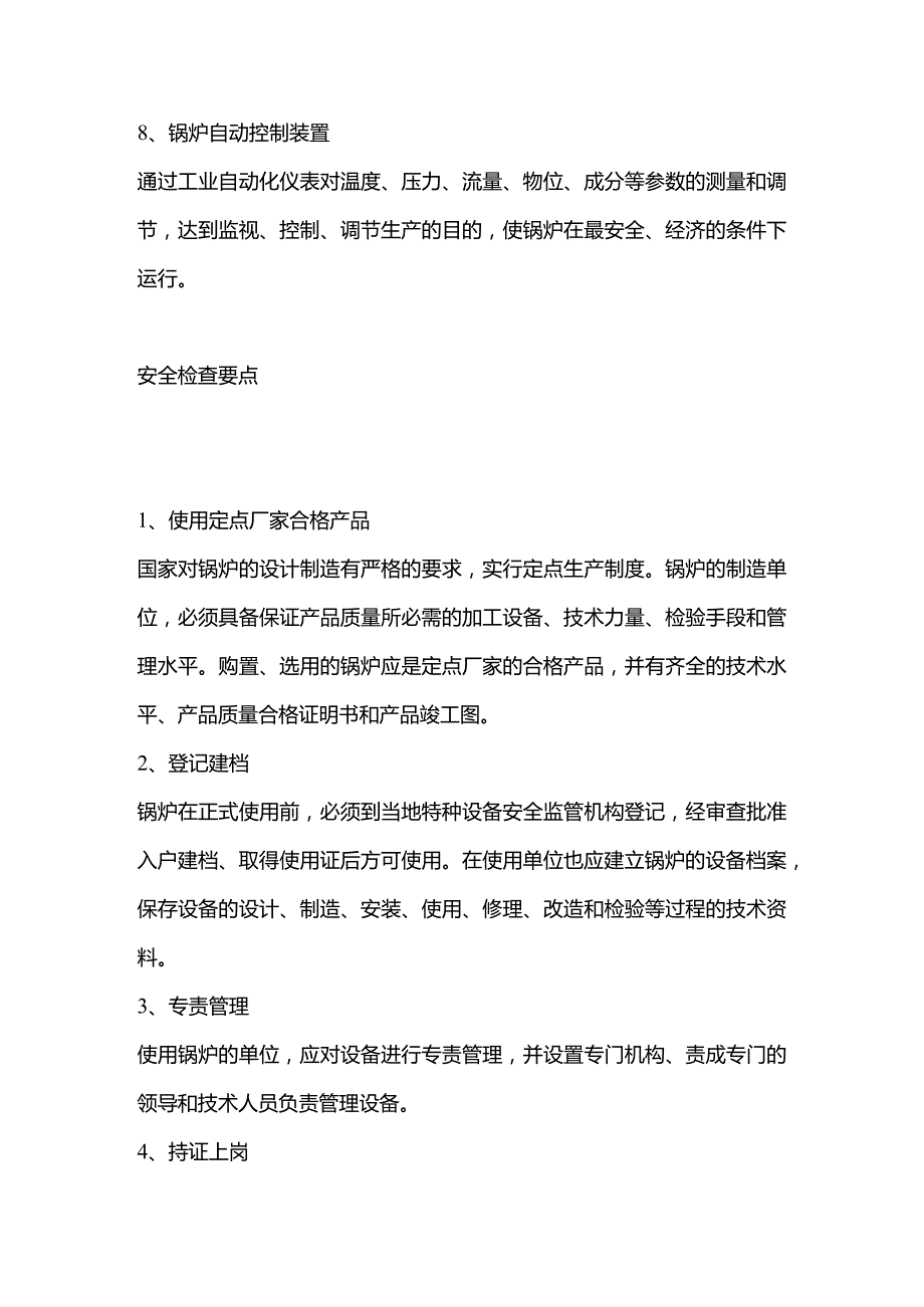 锅炉使用单位安全检查基本知识.docx_第3页