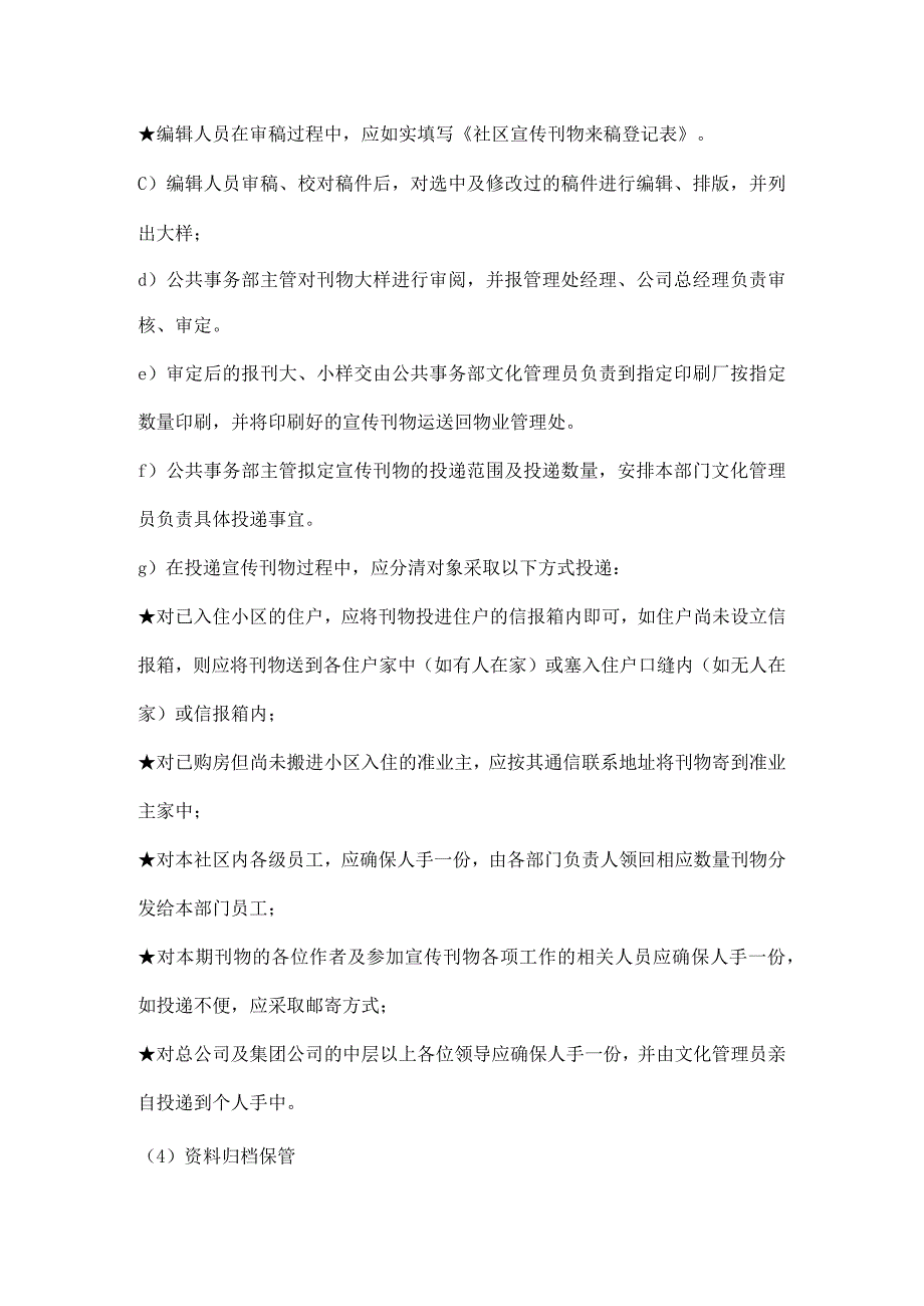 物业公司行政部宣传刊物编辑、印刷、发行.docx_第3页