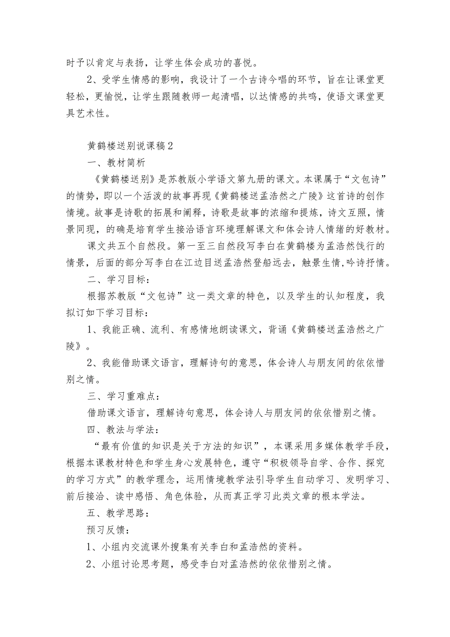 黄鹤楼送别说课稿7篇(《黄鹤楼》说课稿).docx_第3页