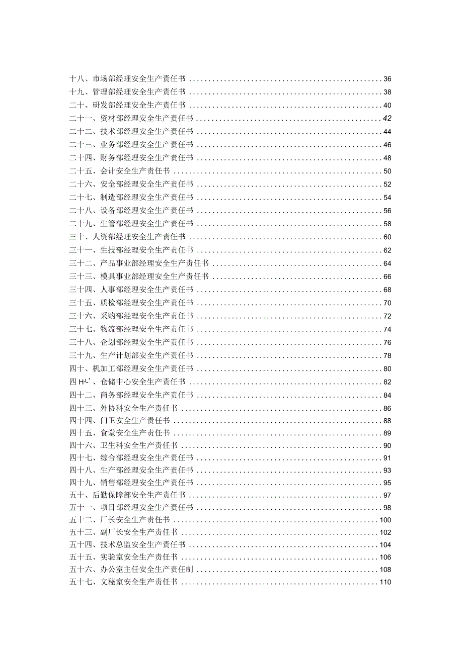 全员安全生产责任书(范本).docx_第2页