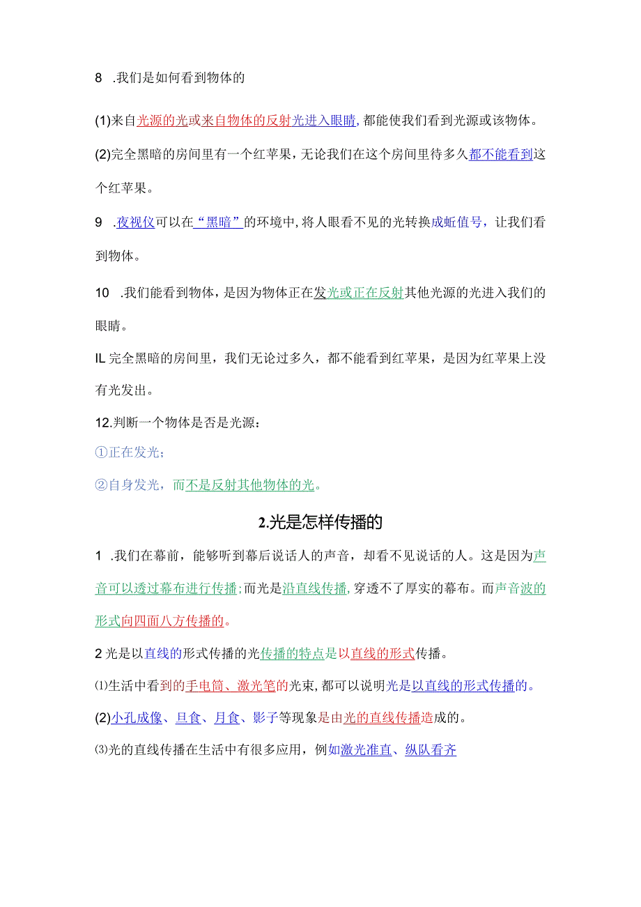 教科版五年级上册科学期末冲刺系统复习资料【全面升级与时俱进】.docx_第2页