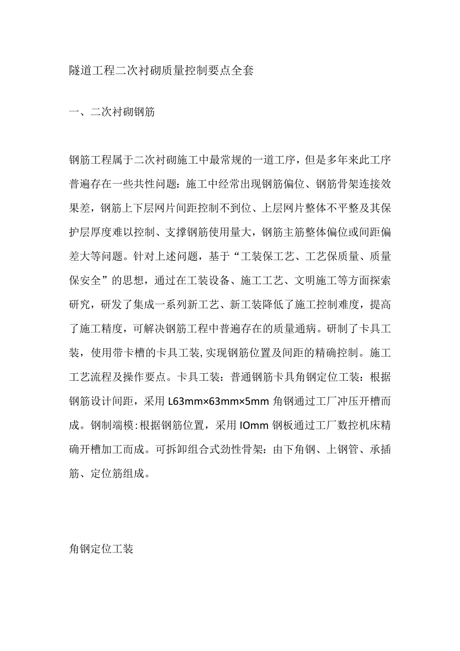 隧道工程二次衬砌质量控制要点全套.docx_第1页