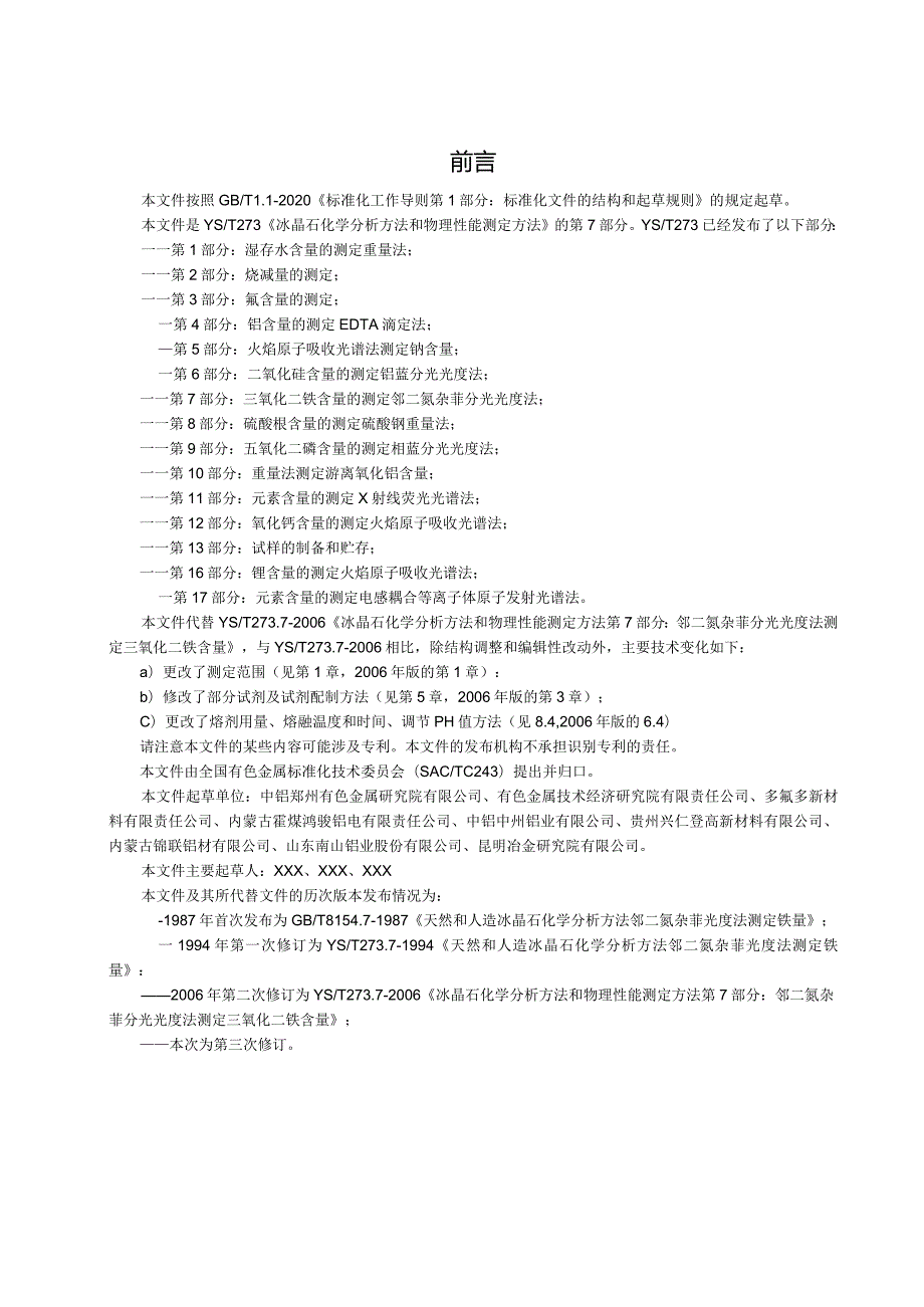 ICS710CCSH30YS中华人民共和国有色金属行业标准.docx_第3页